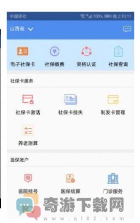 民生山西app下载安装养老保险认证2022最新图片1
