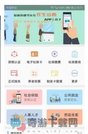 民生山西app下载安装养老保险认证2022最新图片6