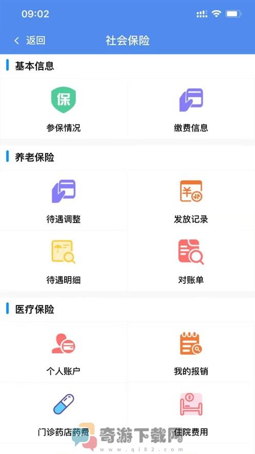 民生山西app下载安装养老保险认证2022最新图片3