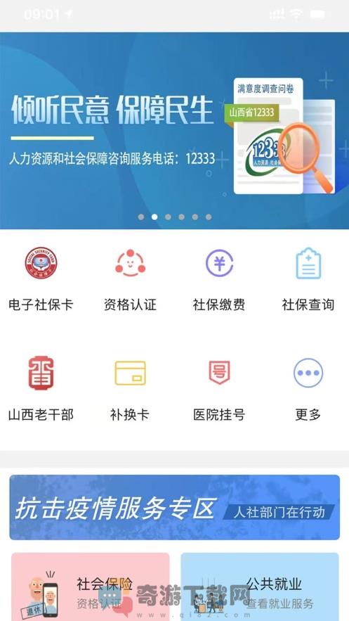 民生山西app下载安装养老保险认证2022最新图片2