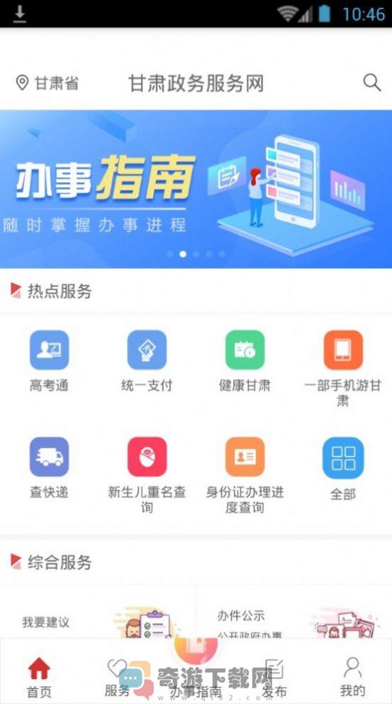 甘肃省财政厅非税统一学生缴费学费平台官方app图片1