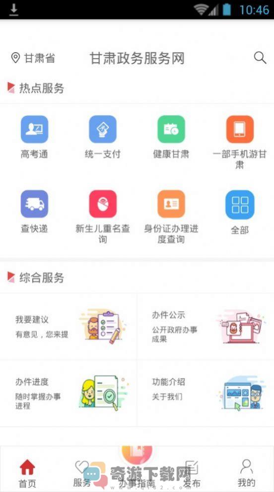 甘肃省财政厅非税统一学生缴费学费平台官方app图片3