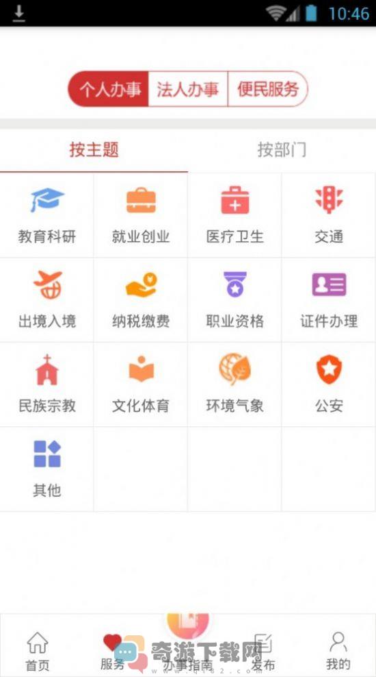 甘肃省财政厅非税统一学生缴费学费平台官方app图片4