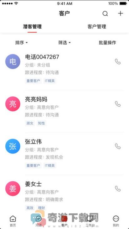 百度爱番番crm开放平台官方app下载图片1