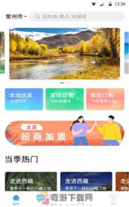 小朱自驾官方版app图片1
