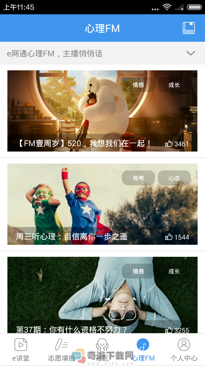 升学e网通app官方最新版下载安装图片1