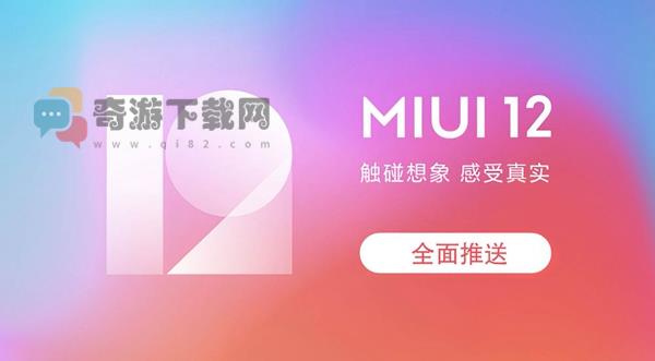 miui12升级名单 miui12全部升级名单介绍