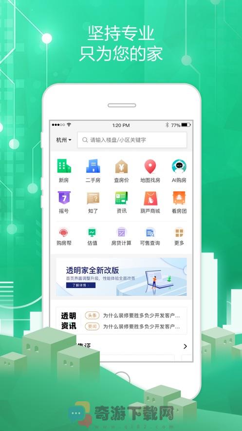 杭州透明家官方app图片1