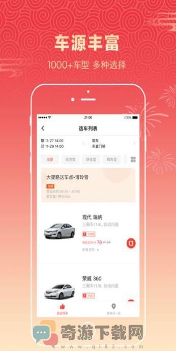 悟空租车app官方手机版下载图片2