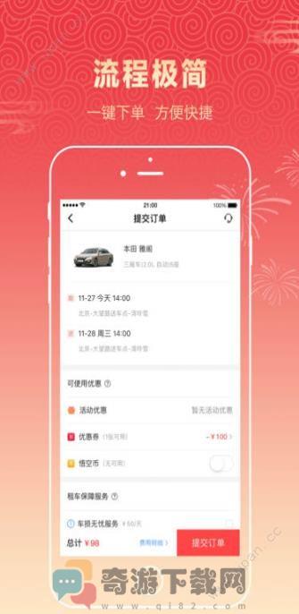 悟空租车app官方手机版下载图片4
