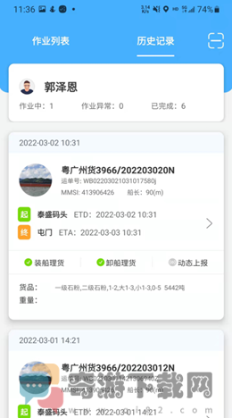 东亿智运船东端app最新版图片1