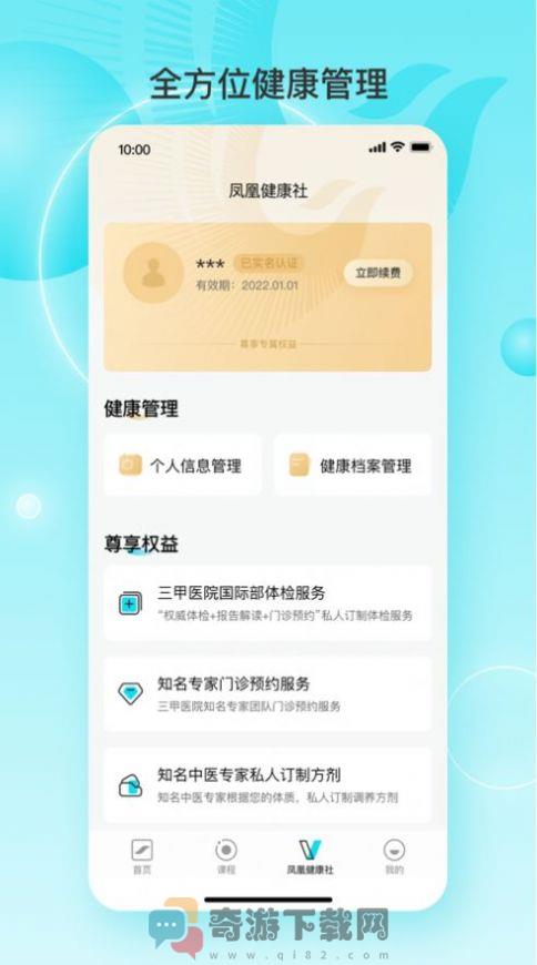 凤凰大健康app下载2022图片1