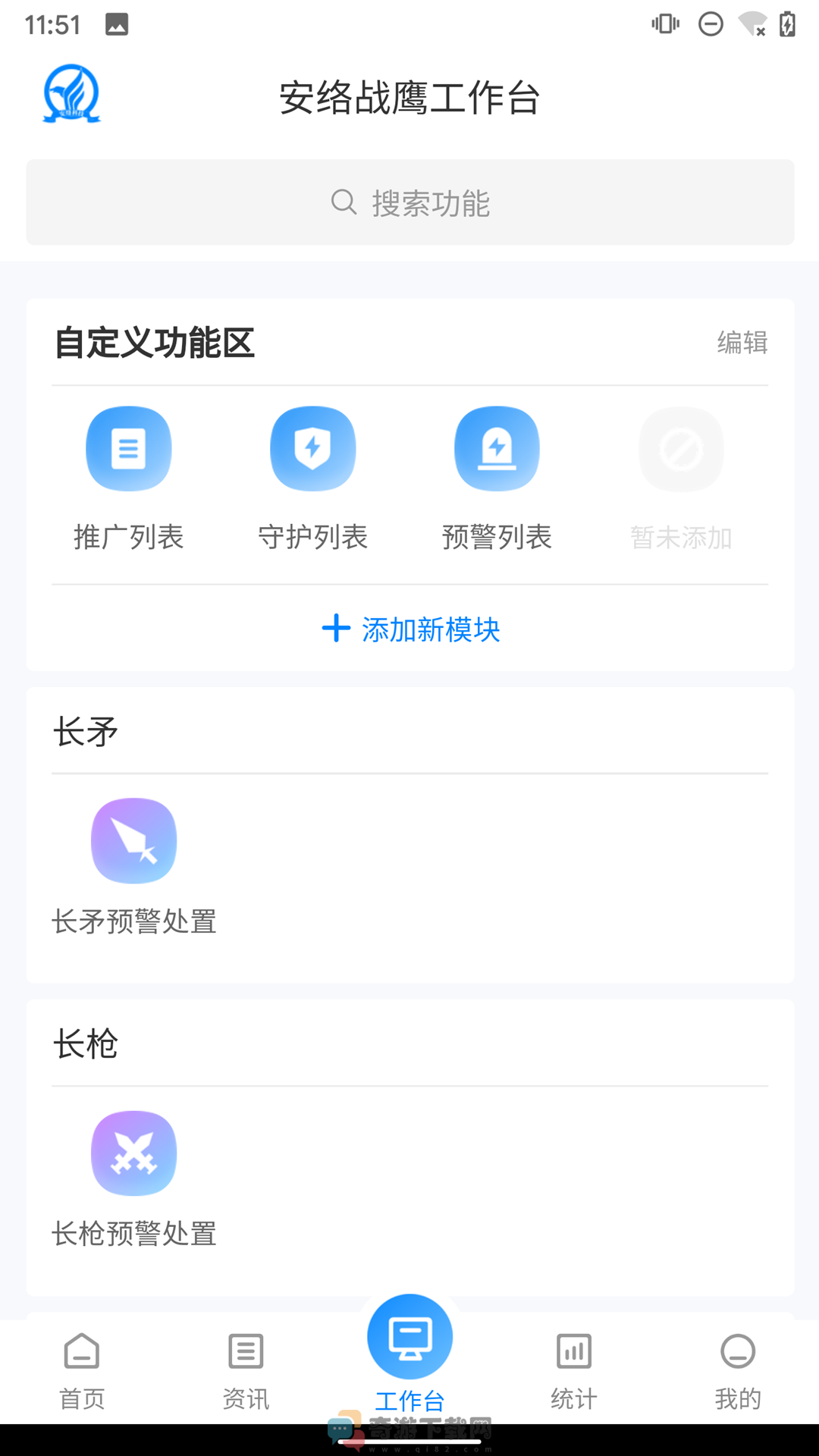 安络战鹰网络管理app安卓版图片1