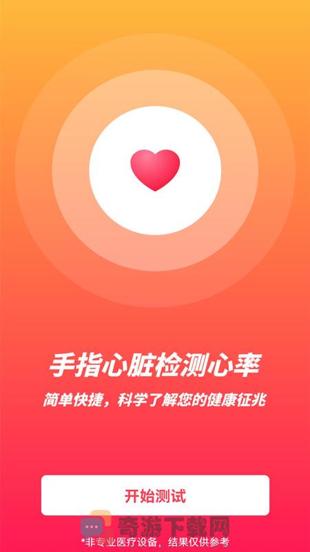 心率健康检测app安卓版图片1