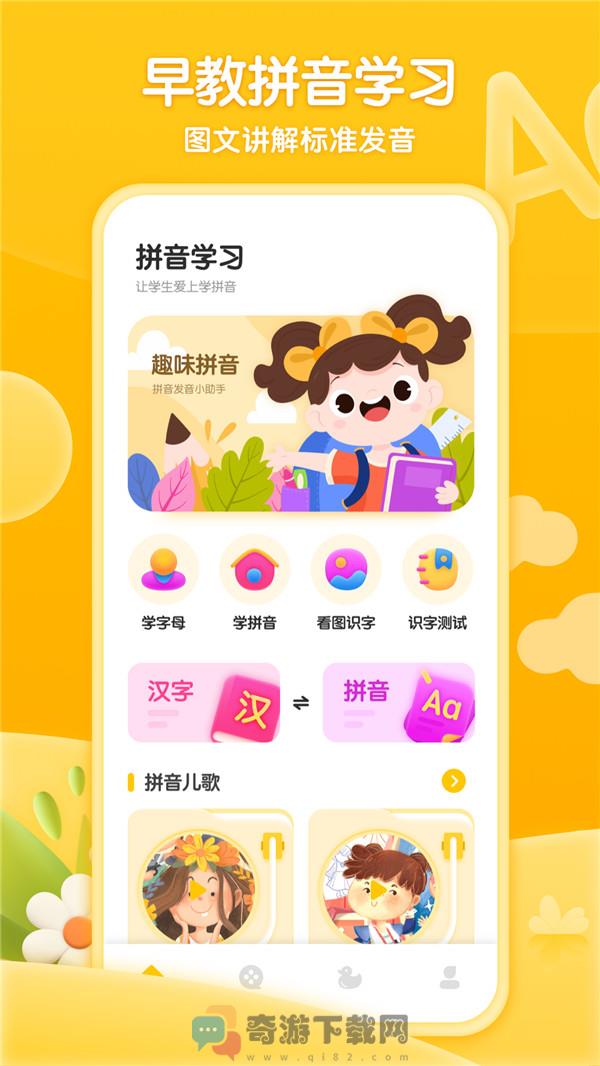 学前班拼音练习app最新版图片3