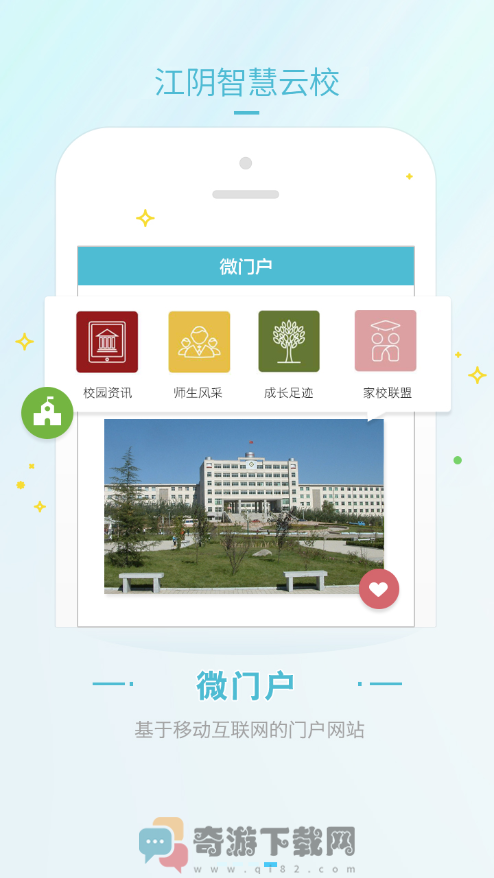 江阴智慧云校app最新版图片1