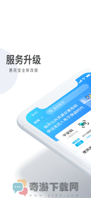 莆田惠民宝app官方图片1