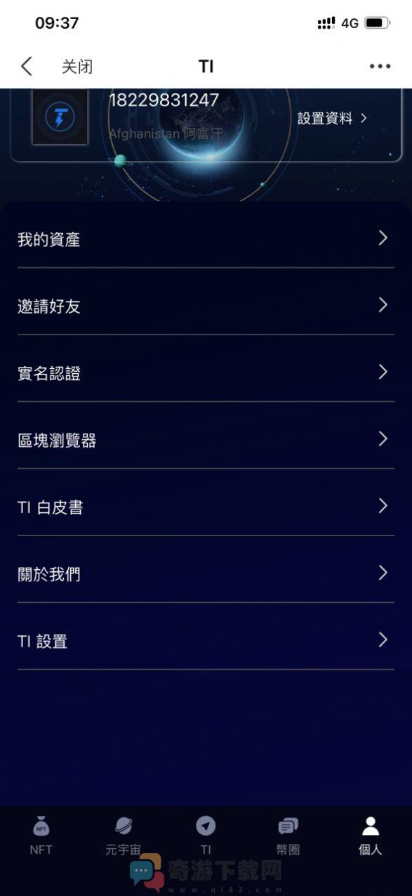 Ti Chain元宇宙app安卓版图片1
