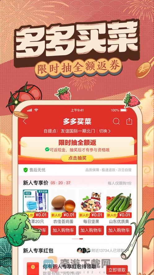 拼夕夕官方app下载安装图片2