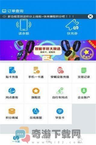 北京一卡通app手机版图片1