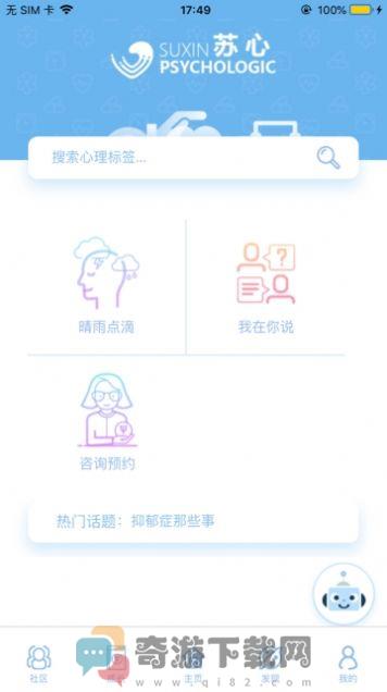 苏心app官方下载最新版图片1