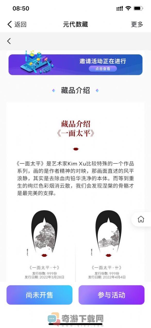 元代数藏交易平台app官方版图片1