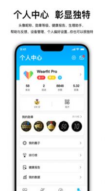 wearfit pro手环官方app下载安装图片1