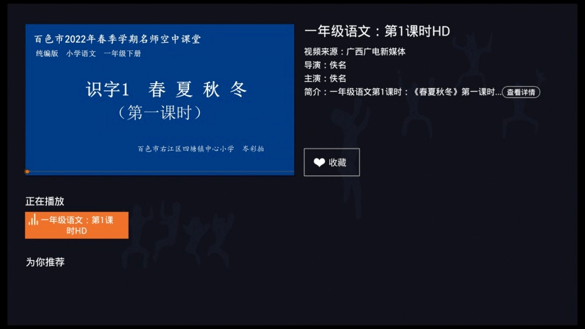 2022广西网络广播电视台北海空中课堂app最新版图片4