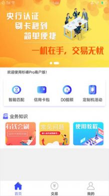 杉峰Pro商户版app手机版图片2