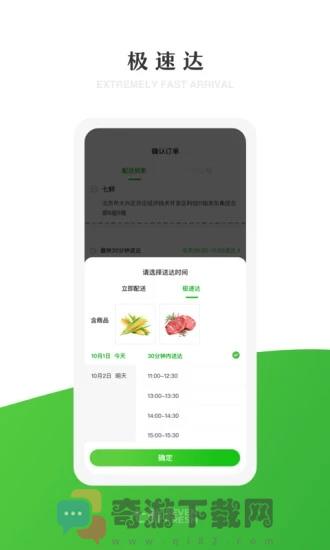 2022七鲜生鲜超市app官方版图片1