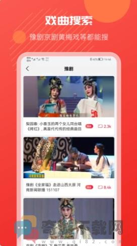 戏曲搜搜app官方版图片1