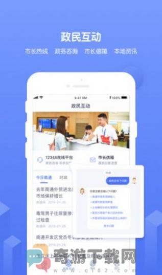 南通百通app双减服务平台下载图片1