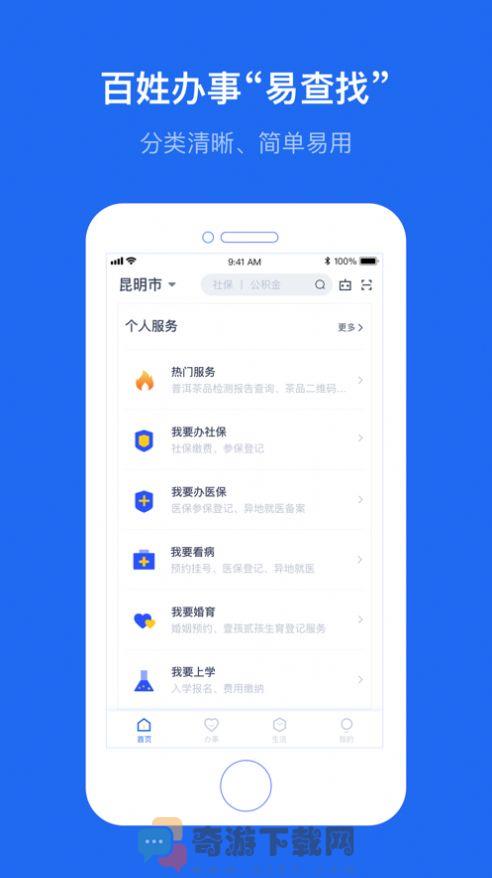 一部手机办事通app下载云南省下载安装图片1