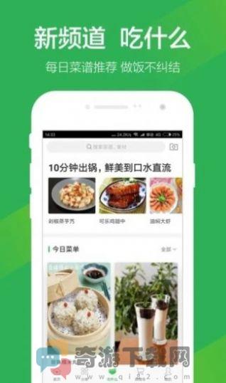 朝气鲜食app官方版图片1