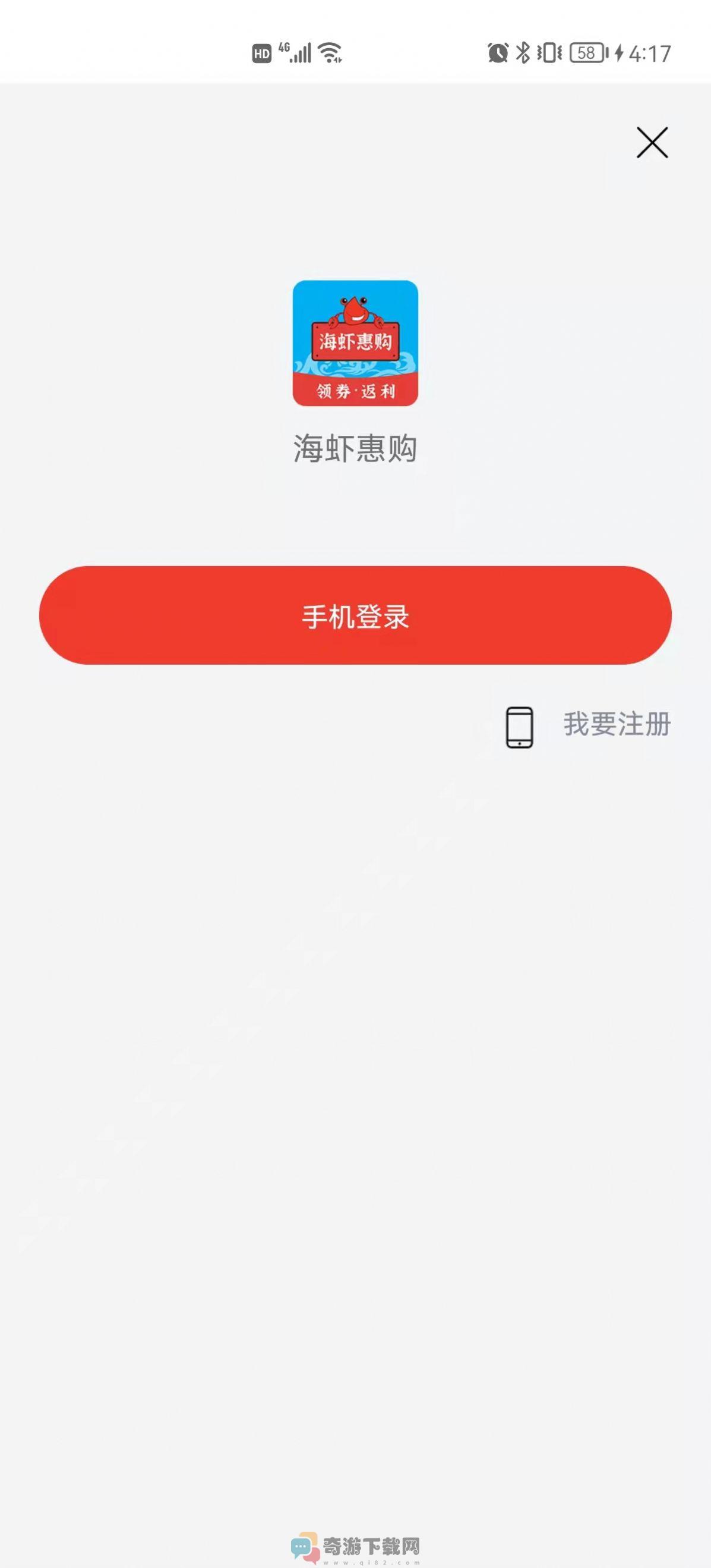 海虾惠购商城官方app图片2