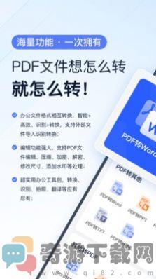 全能PDF转换助手app安卓版图片2