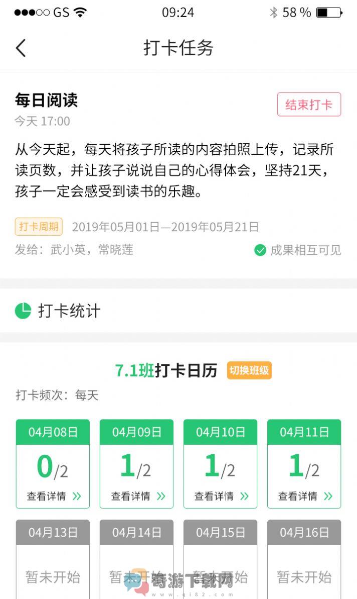 河南校讯通app手机版下载安装图片2
