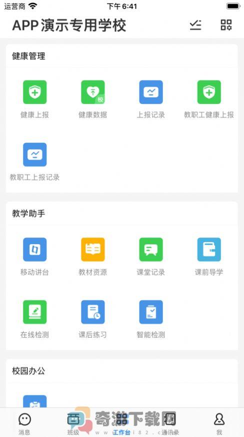 济南人人通网络学习空间app2022最新版本图片1