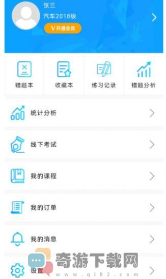 墨斗智考系统app安卓版图片4
