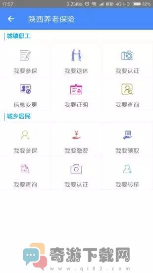 2022陕西省城乡居民医疗保险缴费查询系统app最新版图片1