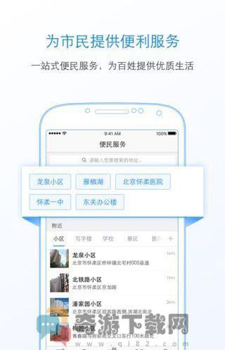 怀柔通app官方最新版图片1