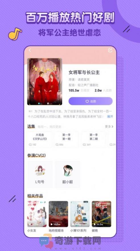 饭角广播剧app下载安装最新版图片1