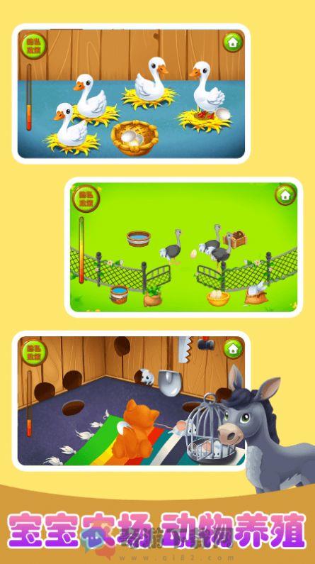 宝宝欢乐农场游戏安卓版图片1