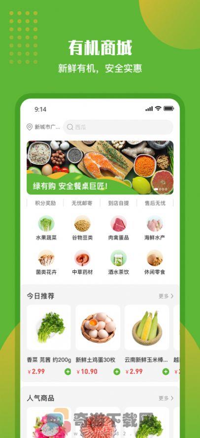 绿有购商城软件app图片1