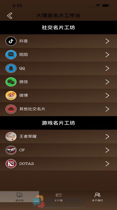 大理岩名片坊app官方版图片1