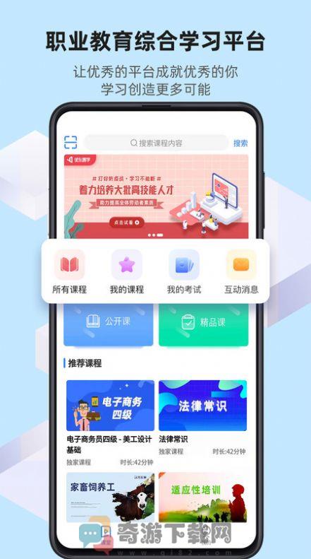 优东惠学教育最新版app图片1