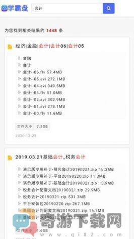 中国学霸盘网盘搜索APP下载图片1