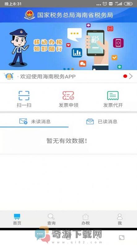 海南省电子税务局app手机客户端图片1