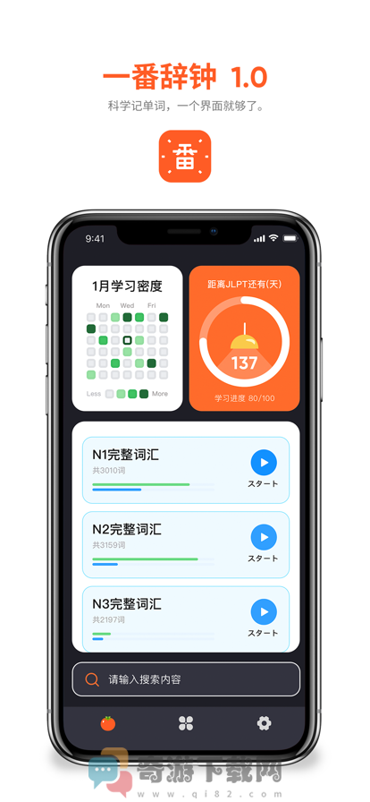 一番辞钟日语学习app官方版图片1