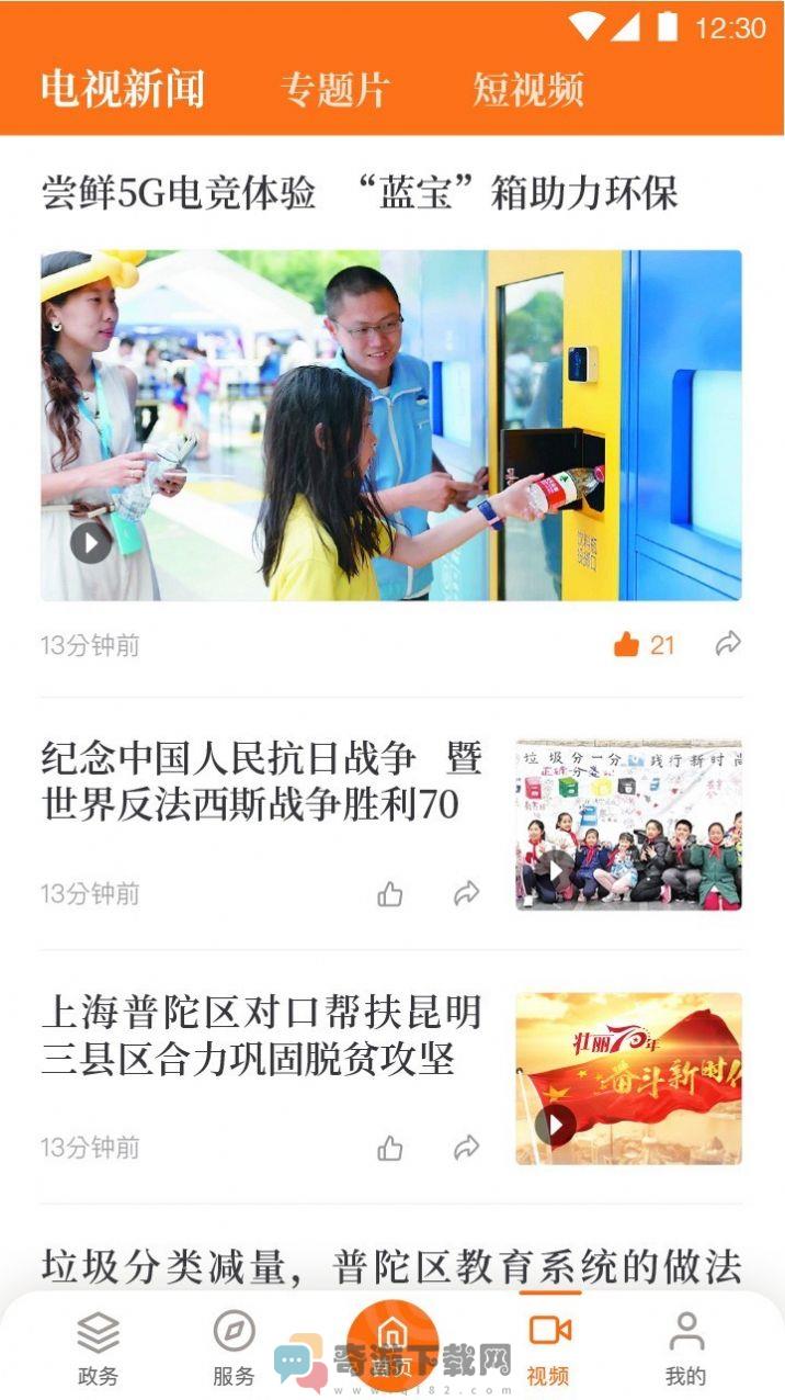 2022上海普陀健康app最新版本图片1